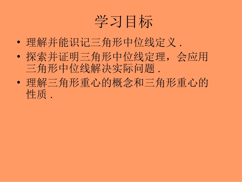 中位线演示文稿_第2页