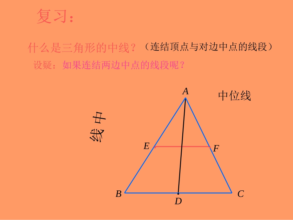 中位线演示文稿_第3页