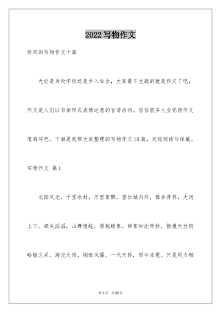 2024写物作文_233