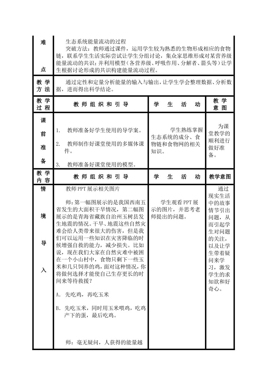 生态系统的能量流动教学设计_第2页