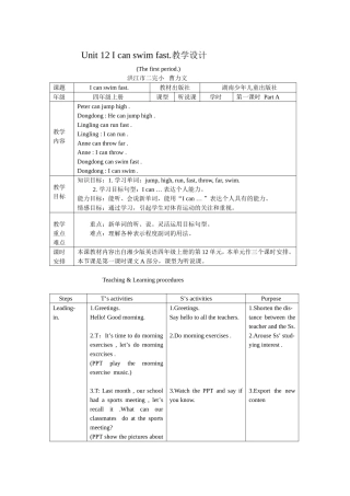 湘教版四年级上册unit12教学设计
