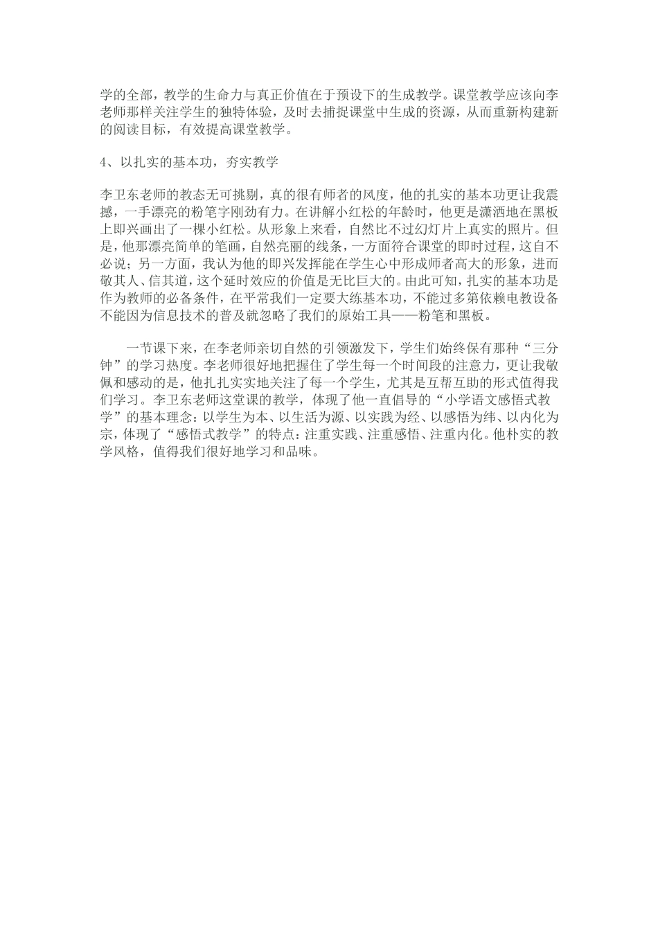 小红松救活了评课稿_第2页