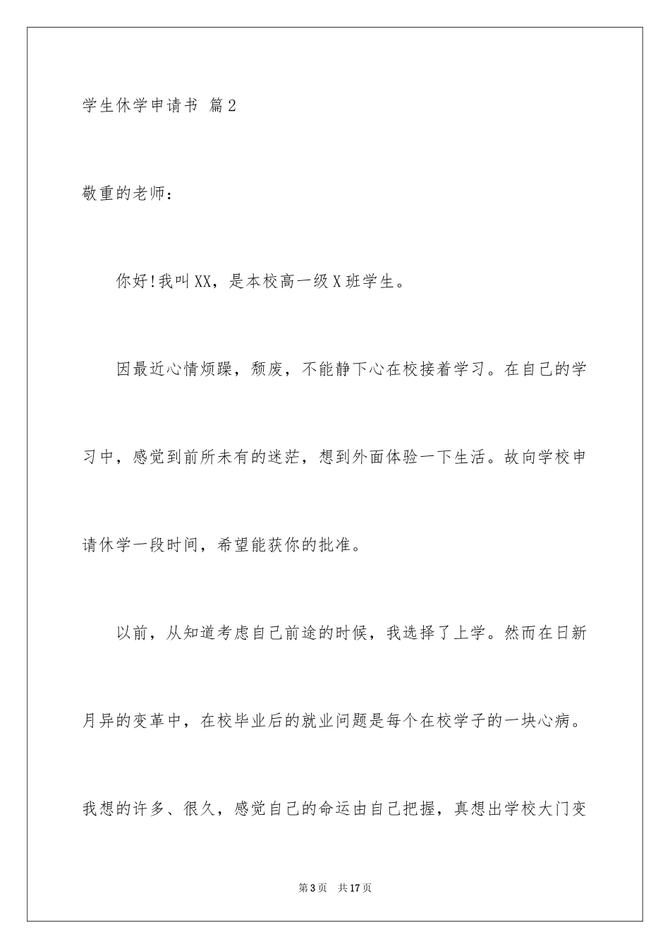 2024学生休学申请书_15_第3页