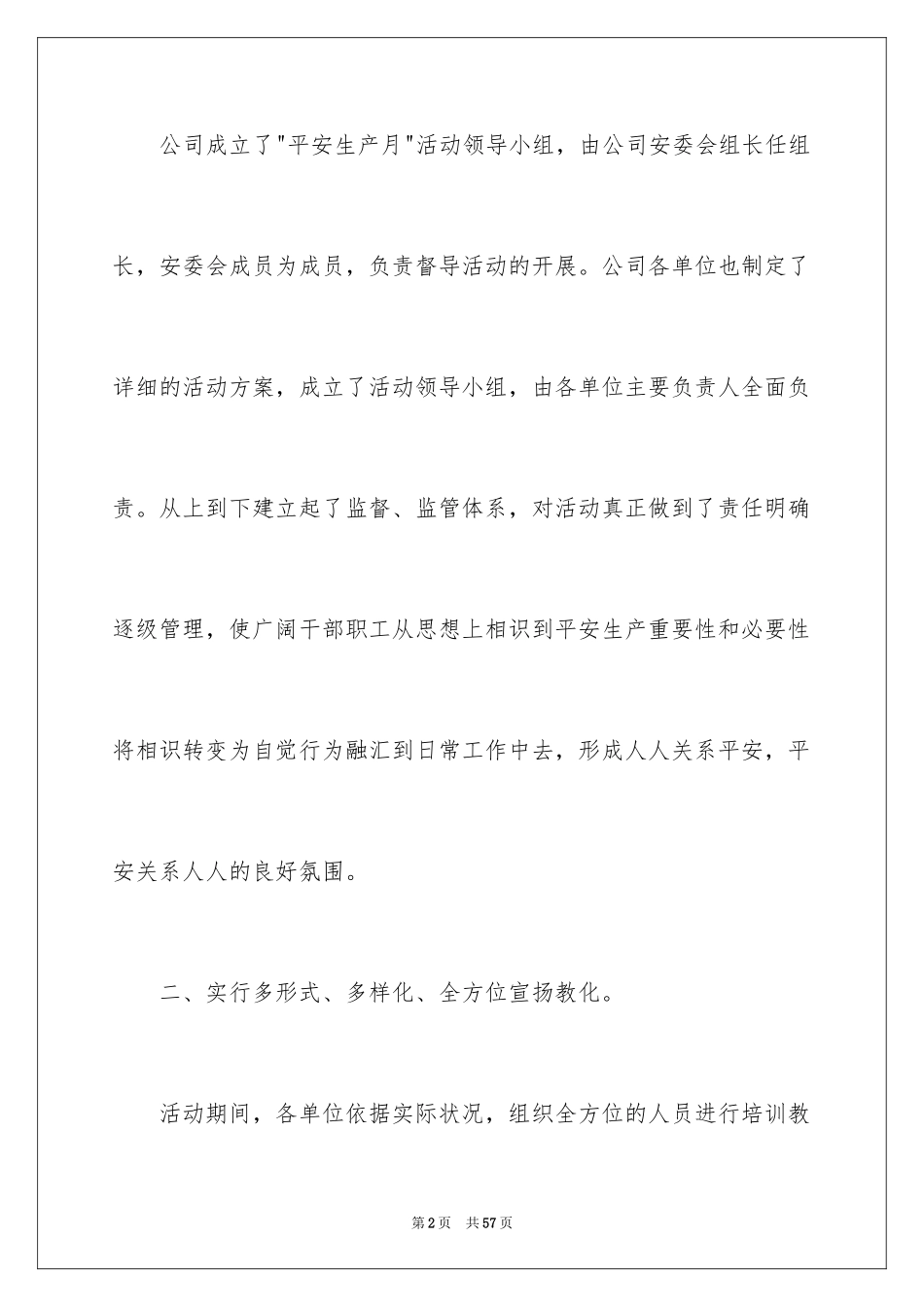2024安全月活动总结_47_第2页