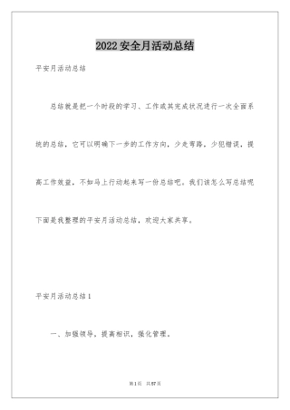 2024安全月活动总结_47