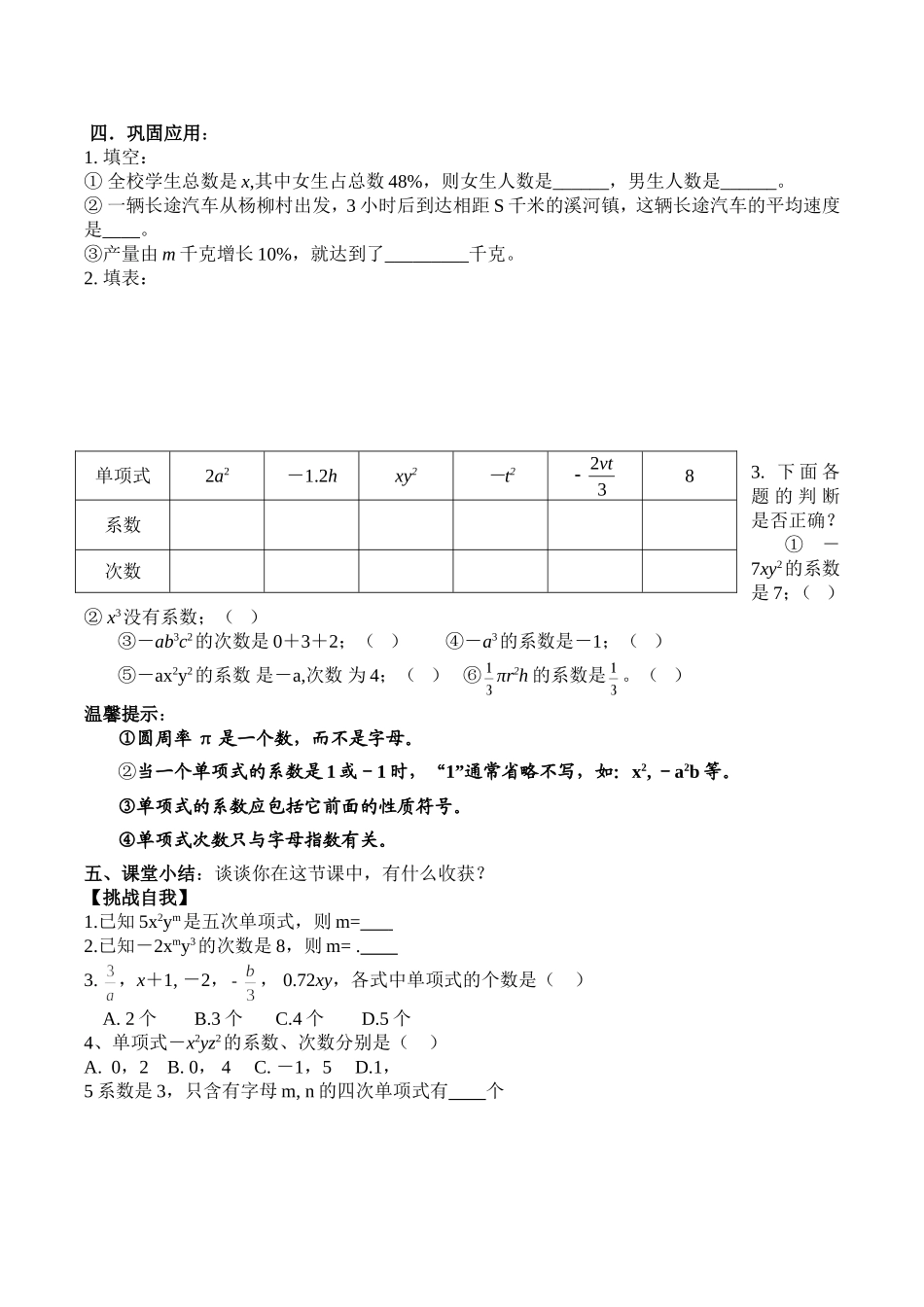 整式单项式教学案_第2页