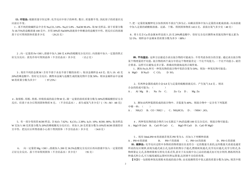 初三化学专题：初中化学计算题解题方法_第2页