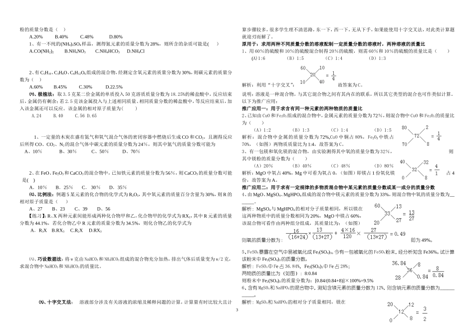 初三化学专题：初中化学计算题解题方法_第3页
