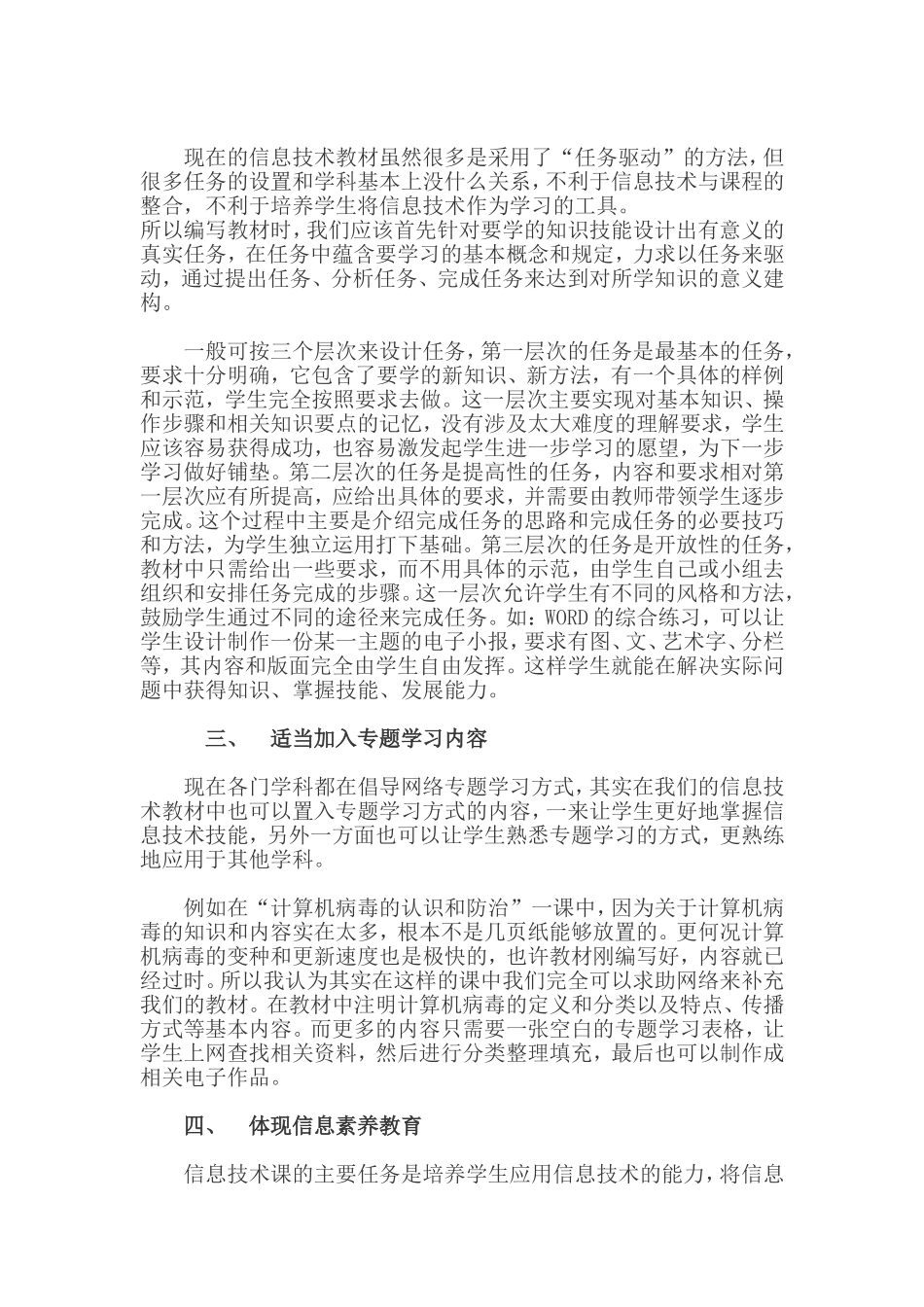 小学信息技术校本教材设计的几点想法_第2页