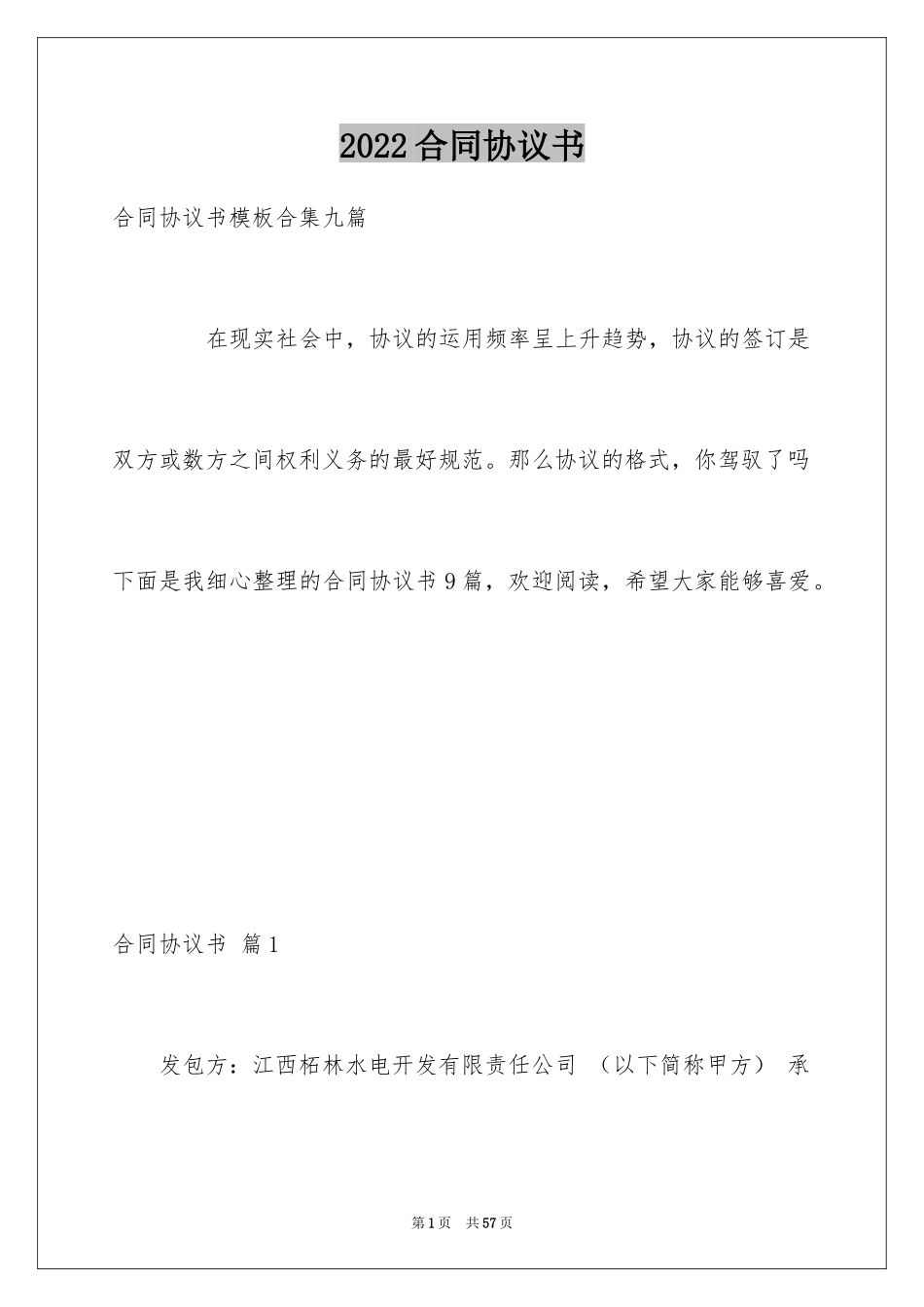 2024合同协议书_62_第1页