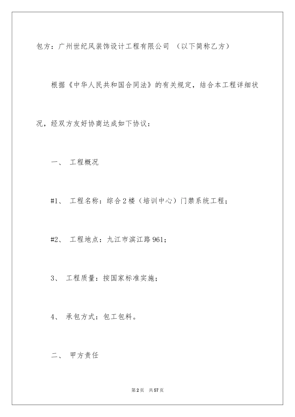 2024合同协议书_62_第2页