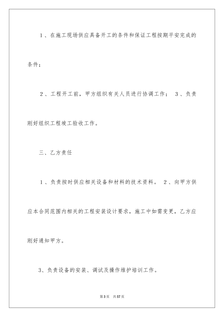 2024合同协议书_62_第3页