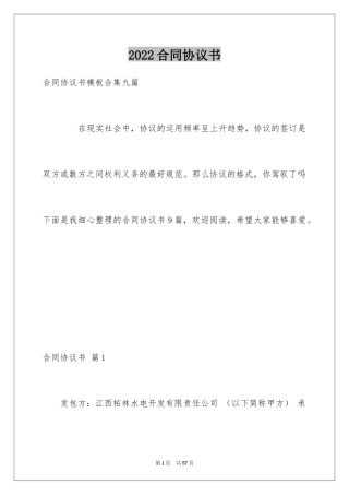 2024合同协议书_62