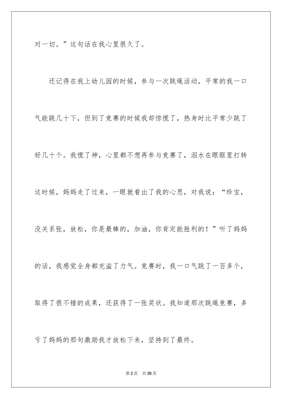 2024妈妈我想对你说日记_第2页