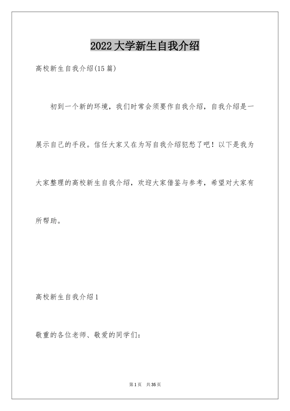 2024大学新生自我介绍_14_第1页