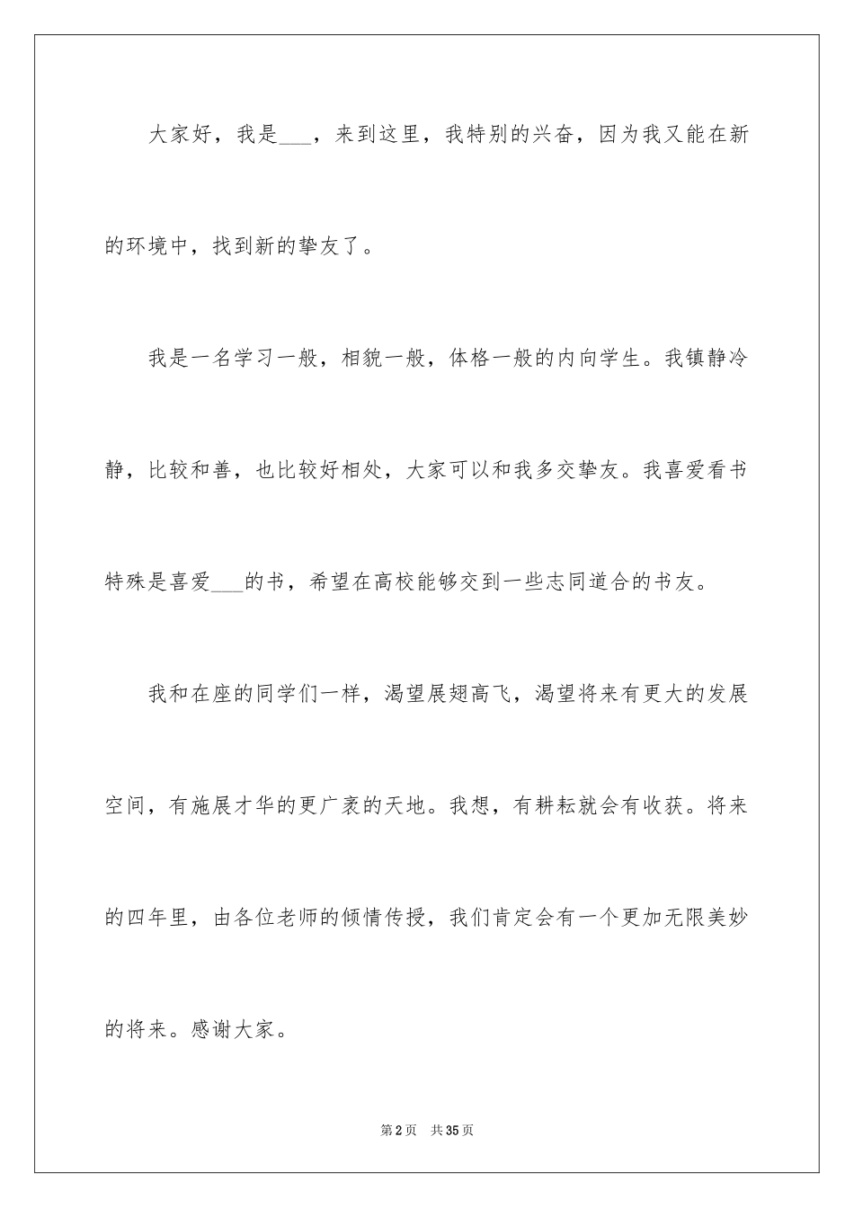 2024大学新生自我介绍_14_第2页