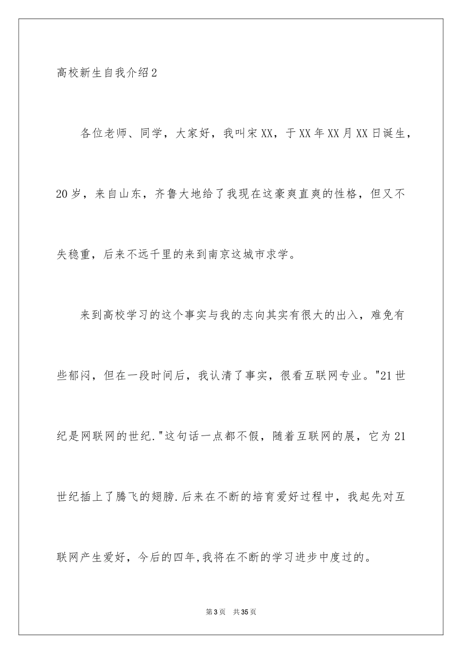 2024大学新生自我介绍_14_第3页