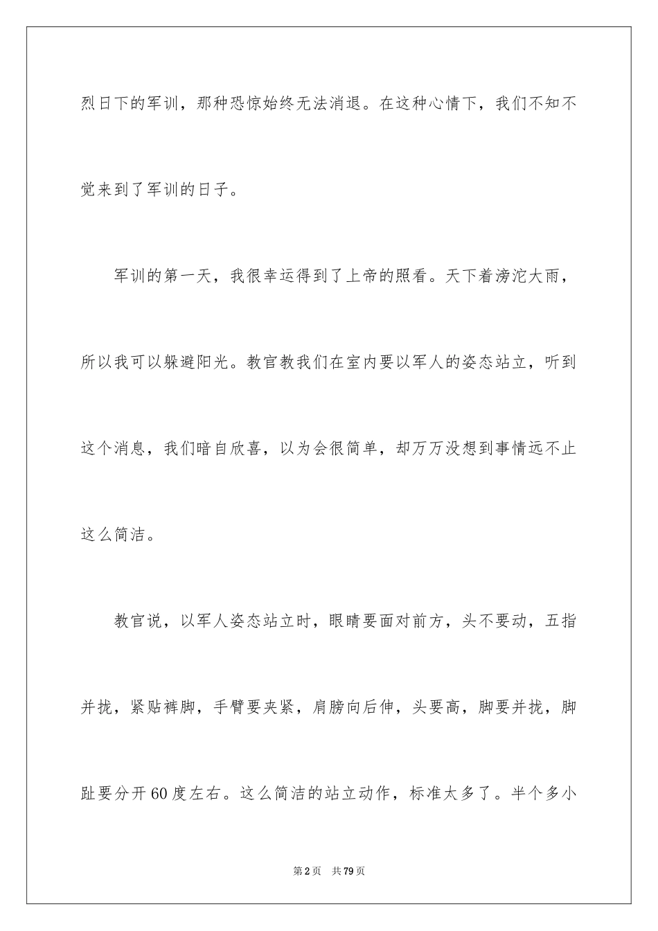 2024军训新生心得体会_1_第2页