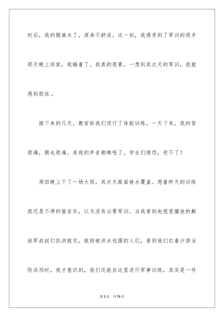 2024军训新生心得体会_1_第3页