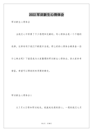 2024军训新生心得体会_1