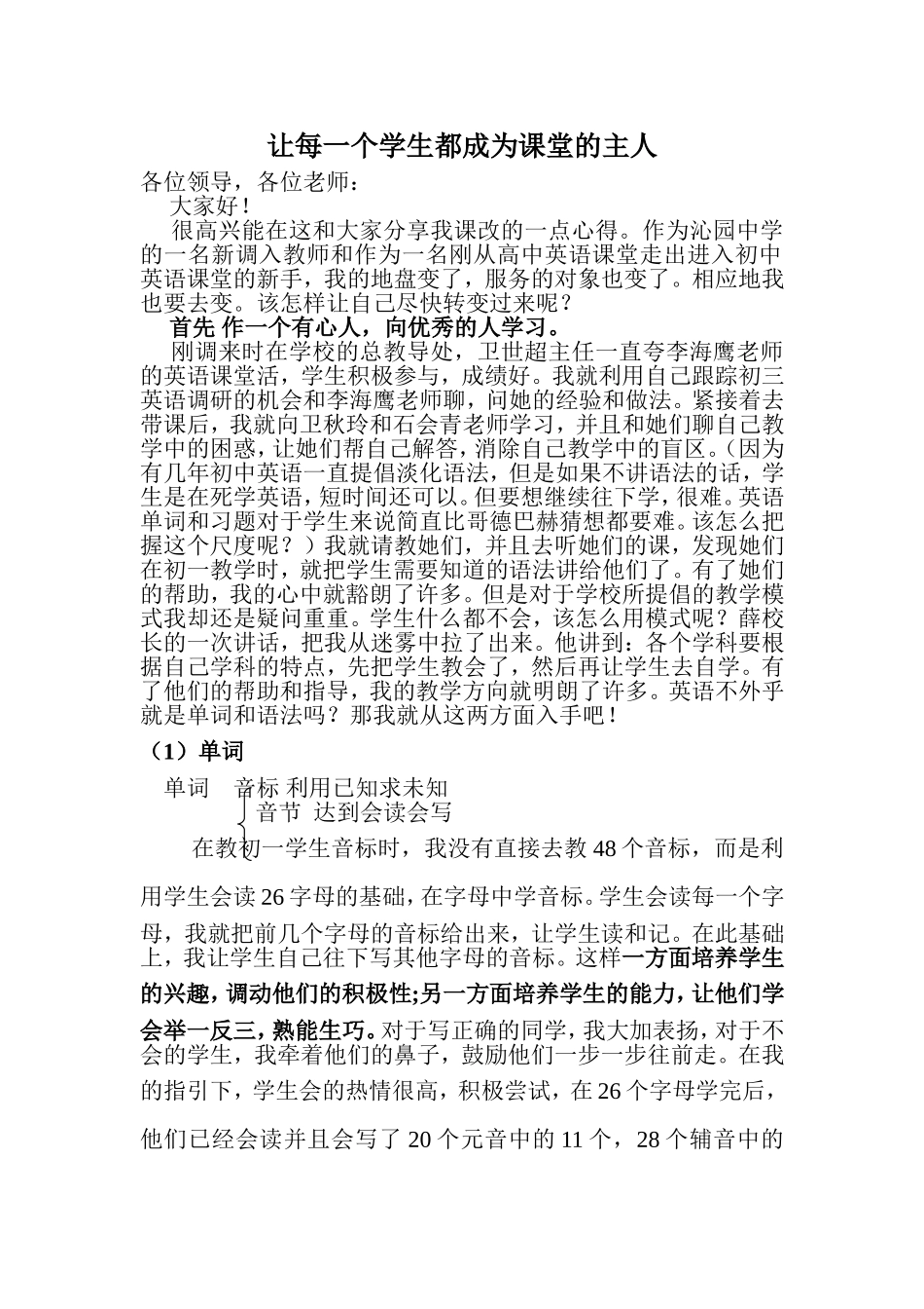 让每一个学生都成为课堂的主人_第1页