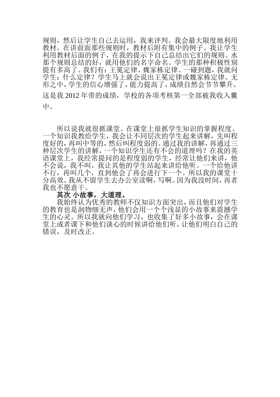 让每一个学生都成为课堂的主人_第3页