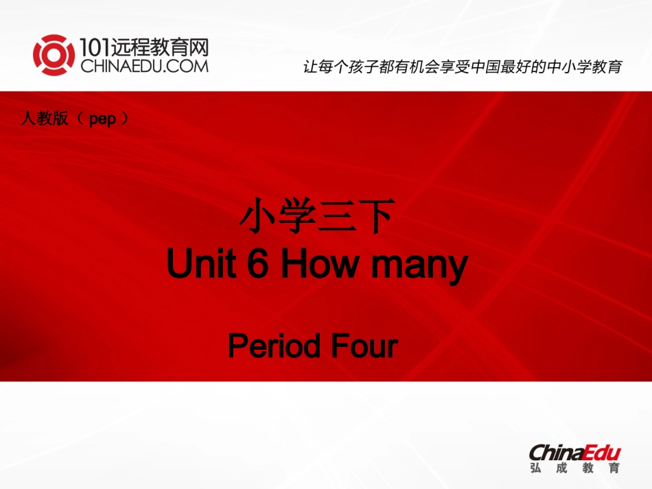 人教版pep（2012教材）小学三下Unit6HowmanyPeriodFour课件_第1页