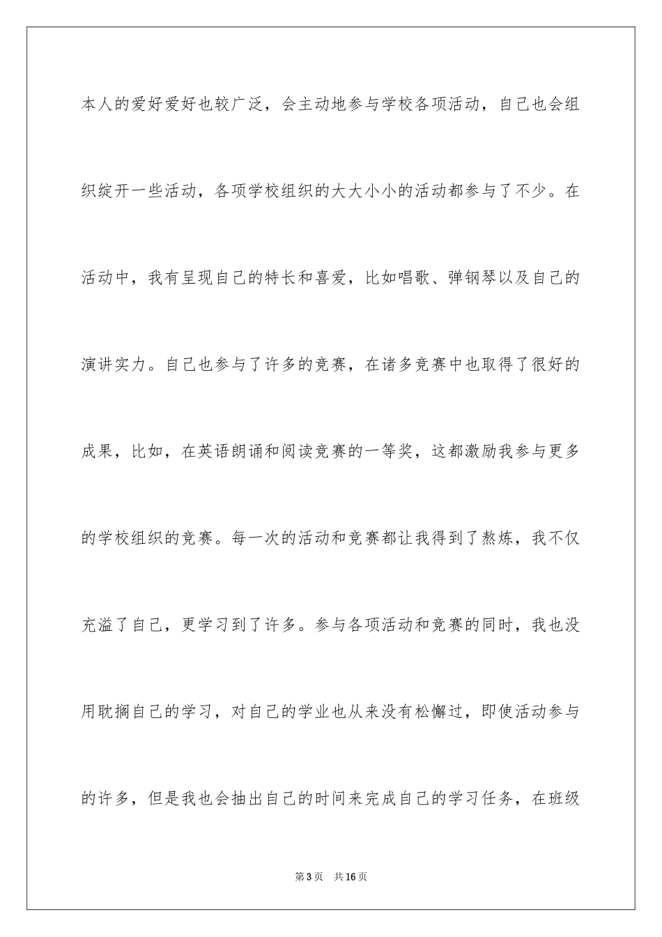 2024大学学生会部长竞聘演讲稿_第3页