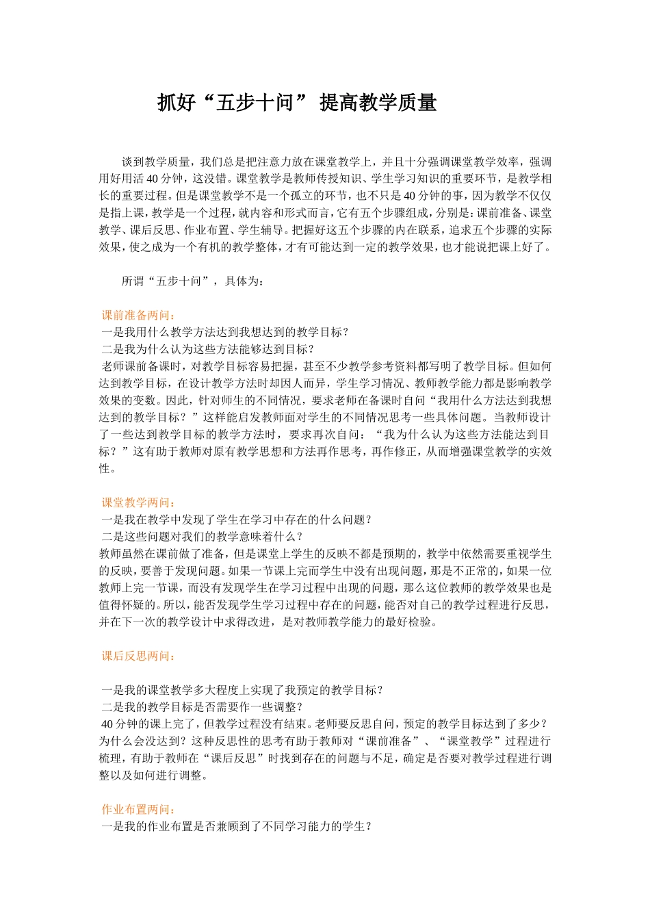 抓好“五步十问”提高教学质量_第1页