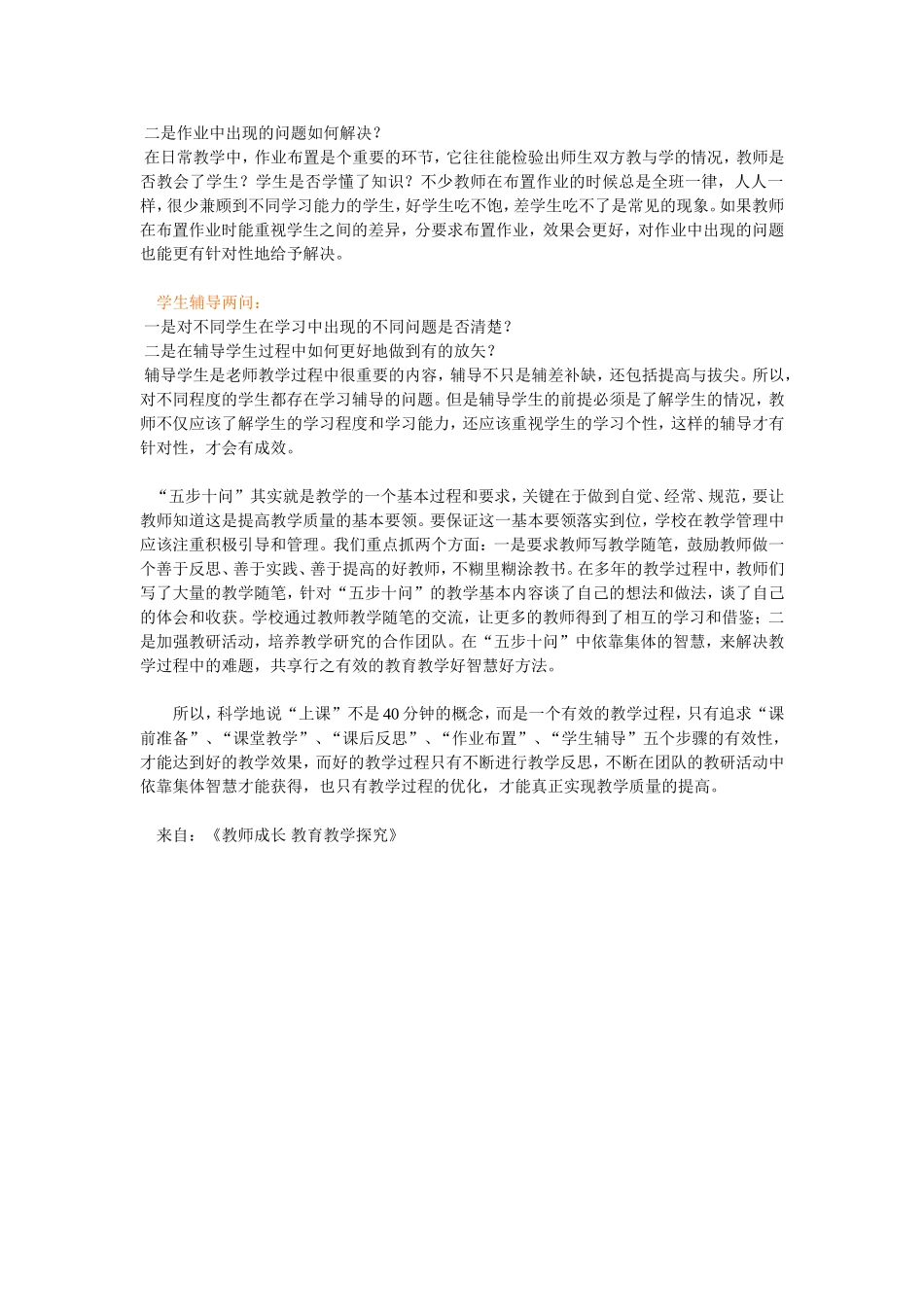 抓好“五步十问”提高教学质量_第2页
