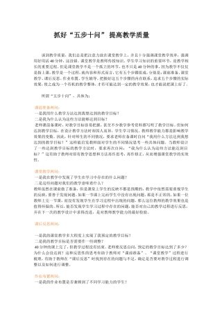 抓好“五步十问”提高教学质量