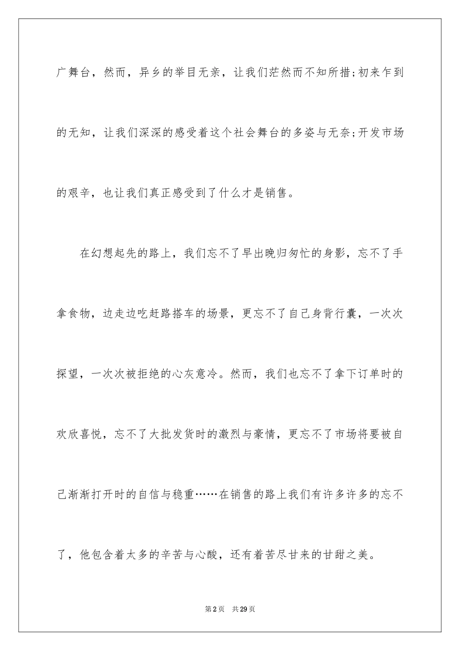 2024学生梦想的演讲稿_2_第2页