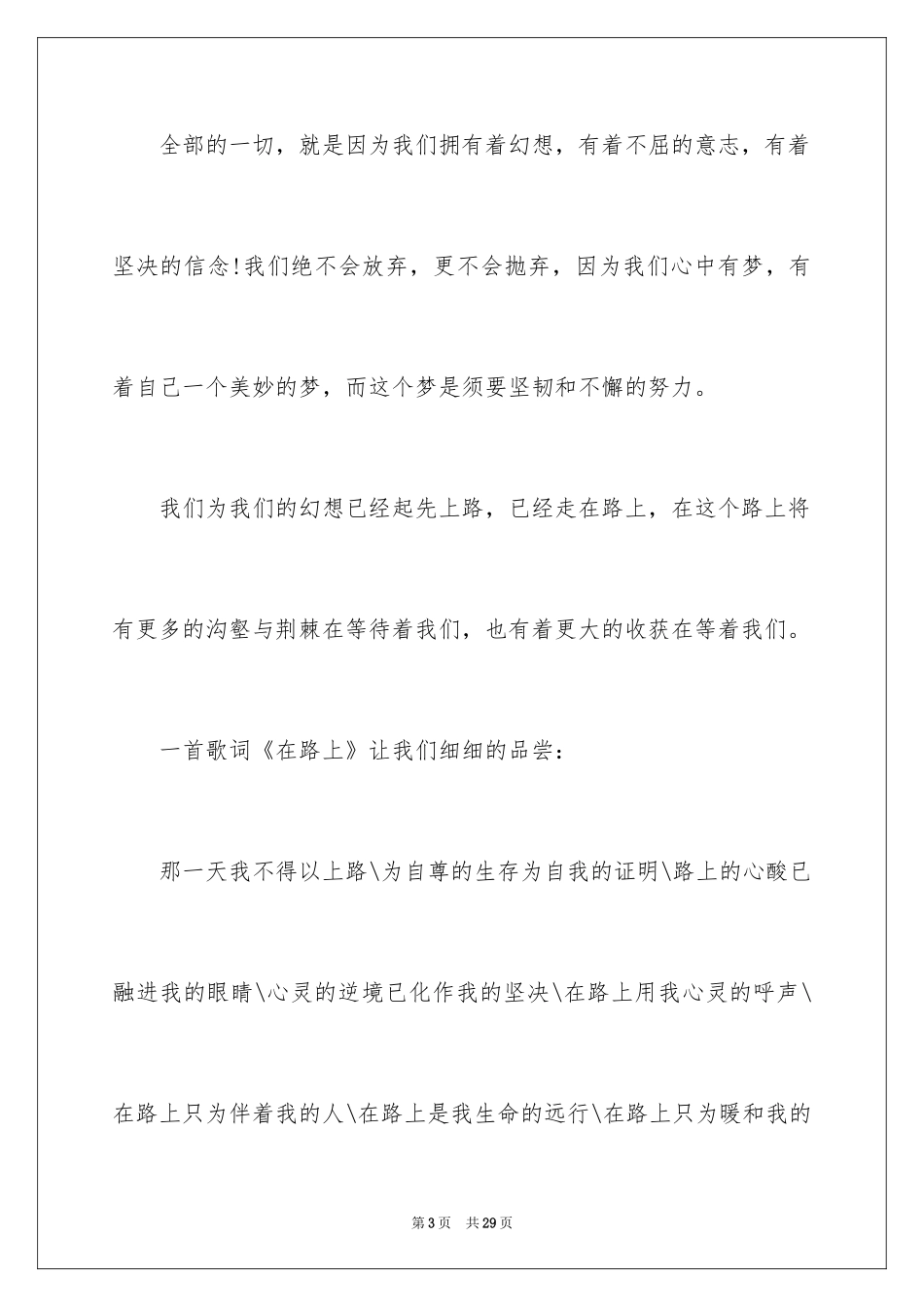 2024学生梦想的演讲稿_2_第3页