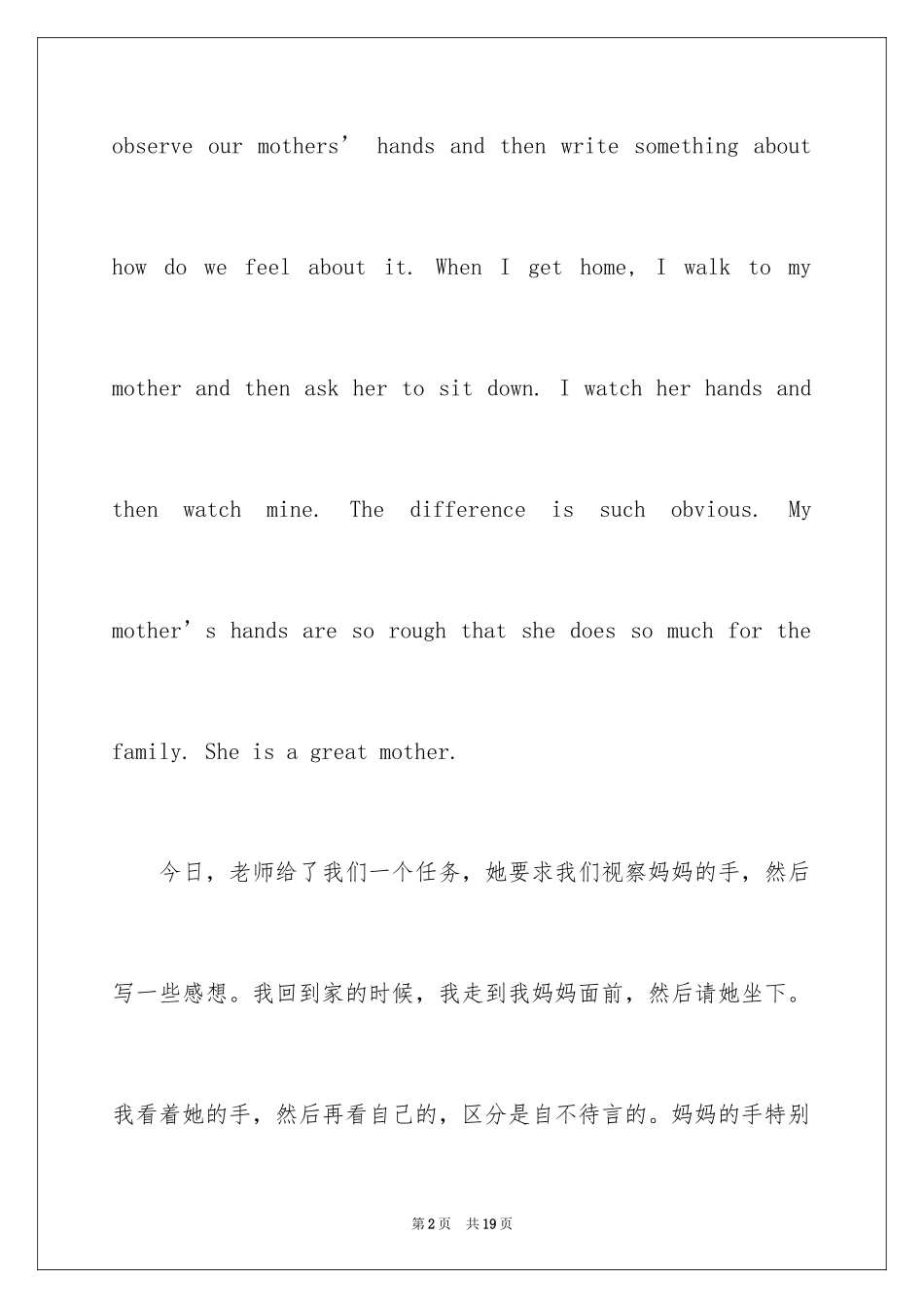 2024妈妈的双手作文_第2页