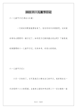 2024六一儿童节日记_10