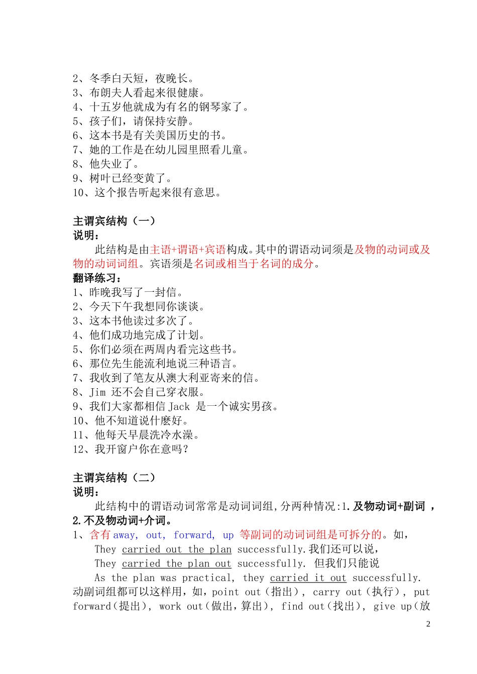 郭波菊书面表达专练_第2页