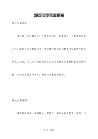2024大学生演讲稿_1100