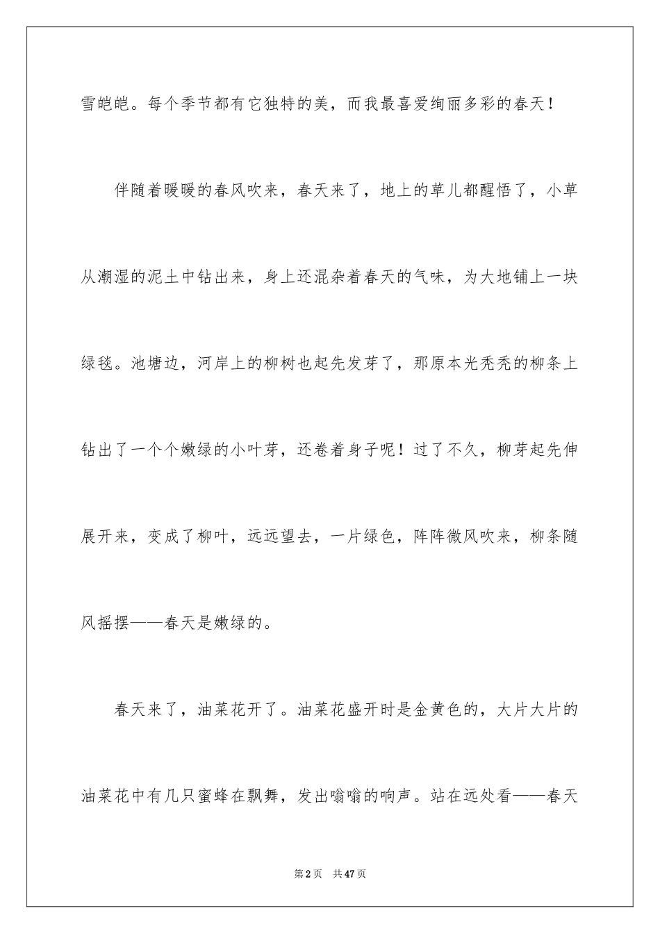 2024多彩的春天作文_3_第2页