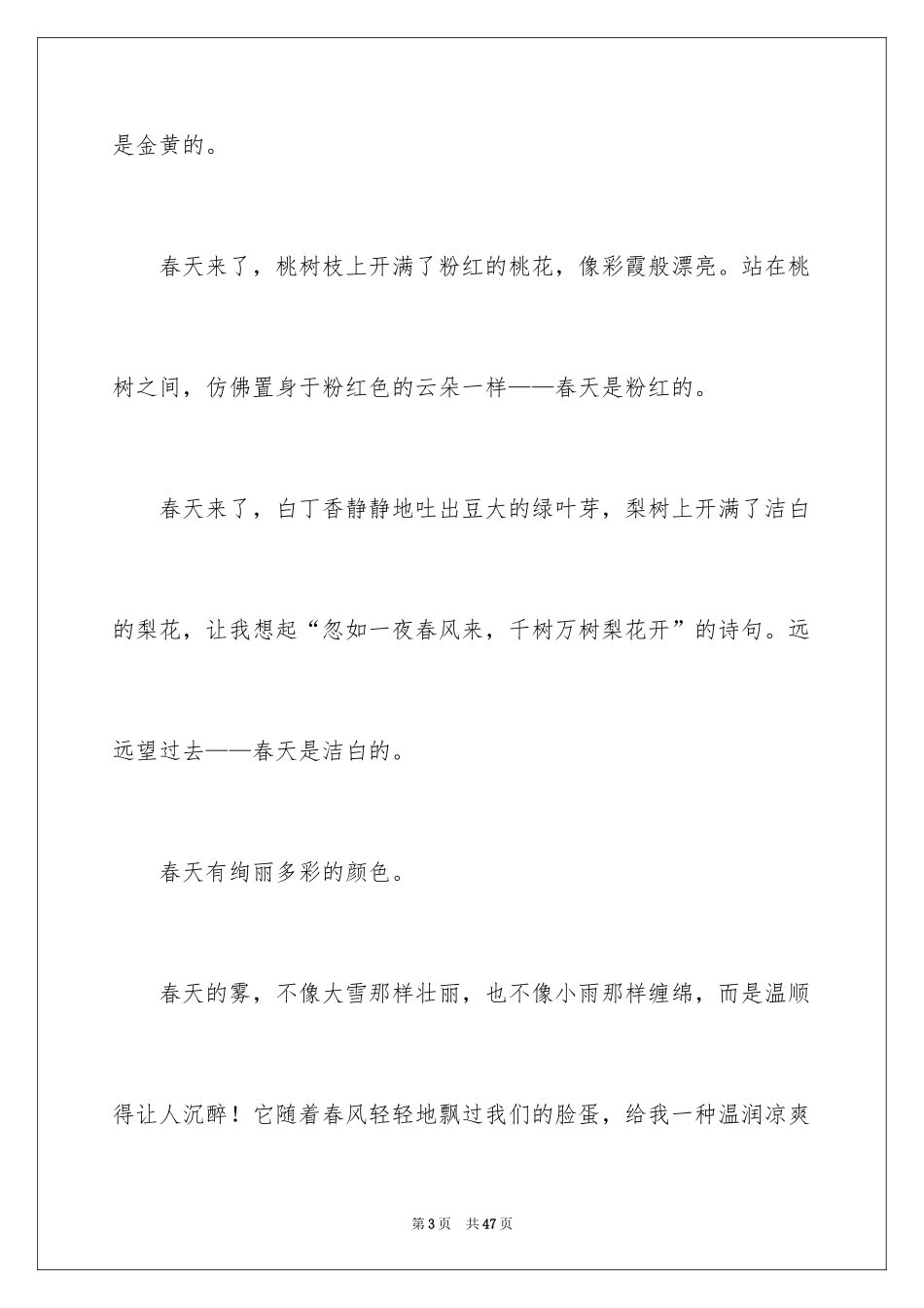 2024多彩的春天作文_3_第3页
