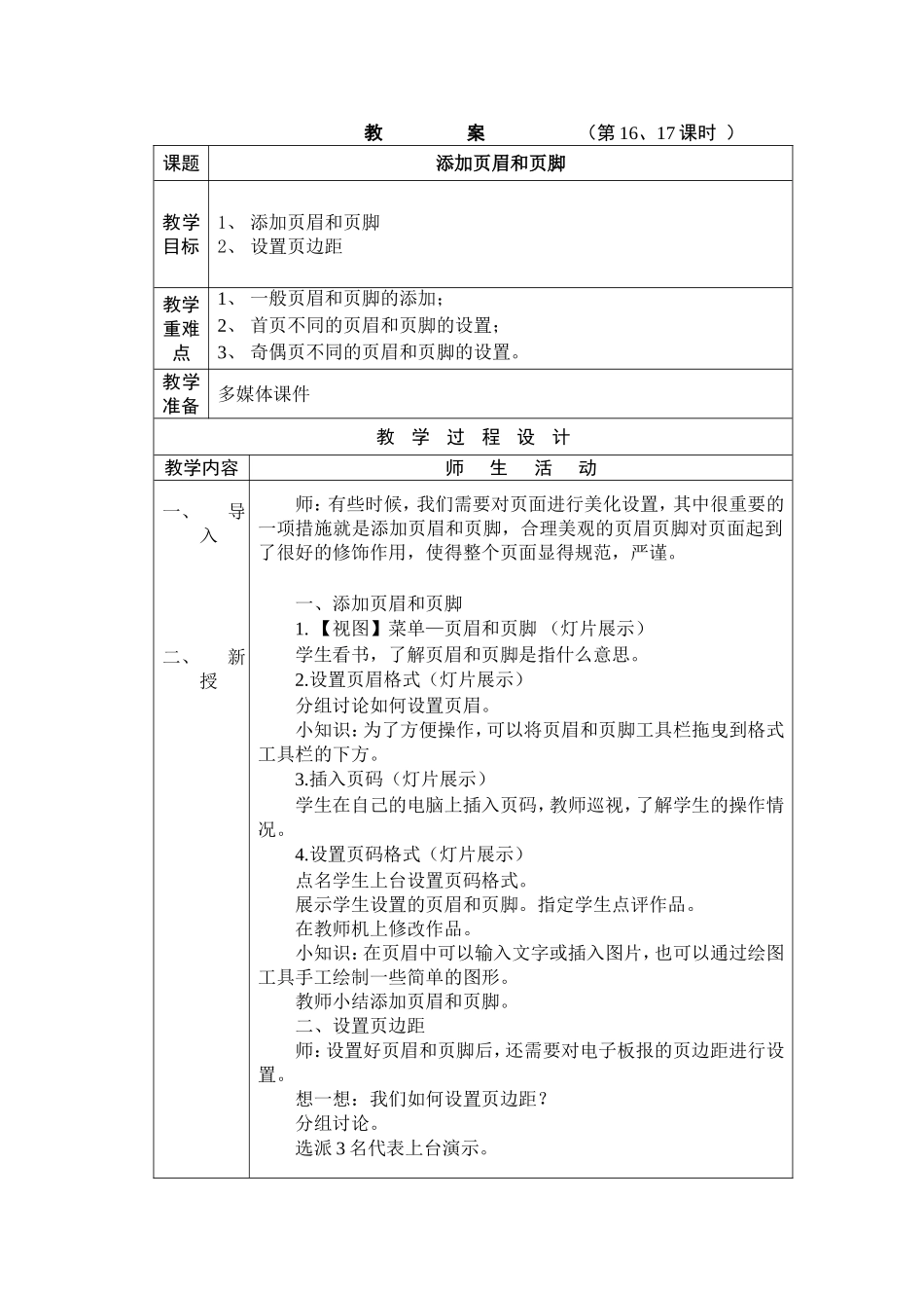 添加页眉和页脚_第1页