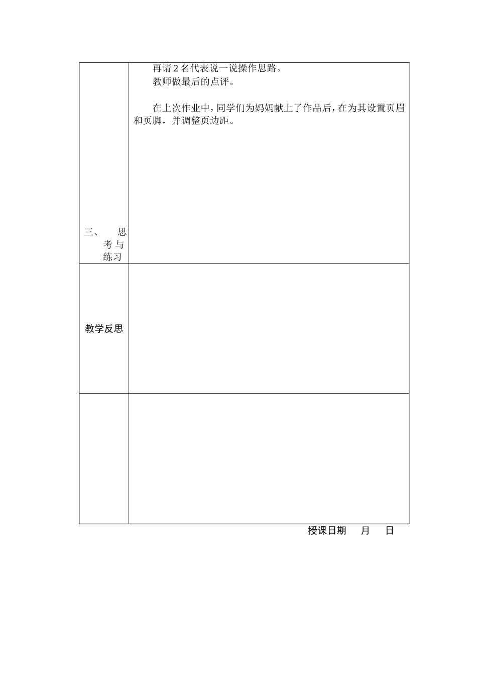 添加页眉和页脚_第2页