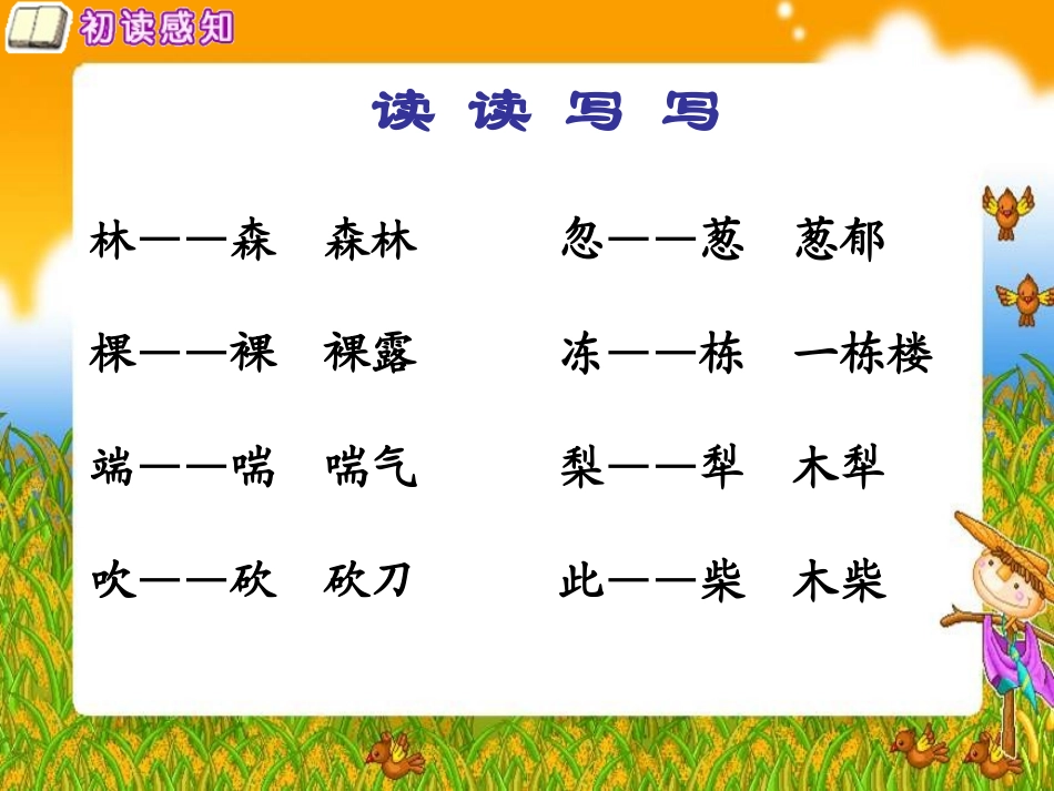 《一个小山村的故事》PPT_第2页