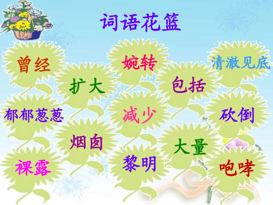 《一个小山村的故事》PPT_第3页