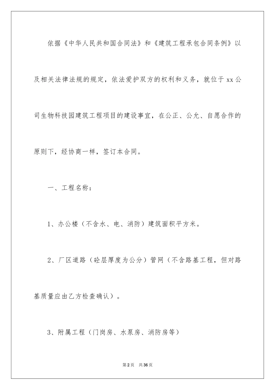 2024劳务合同_1173_第2页