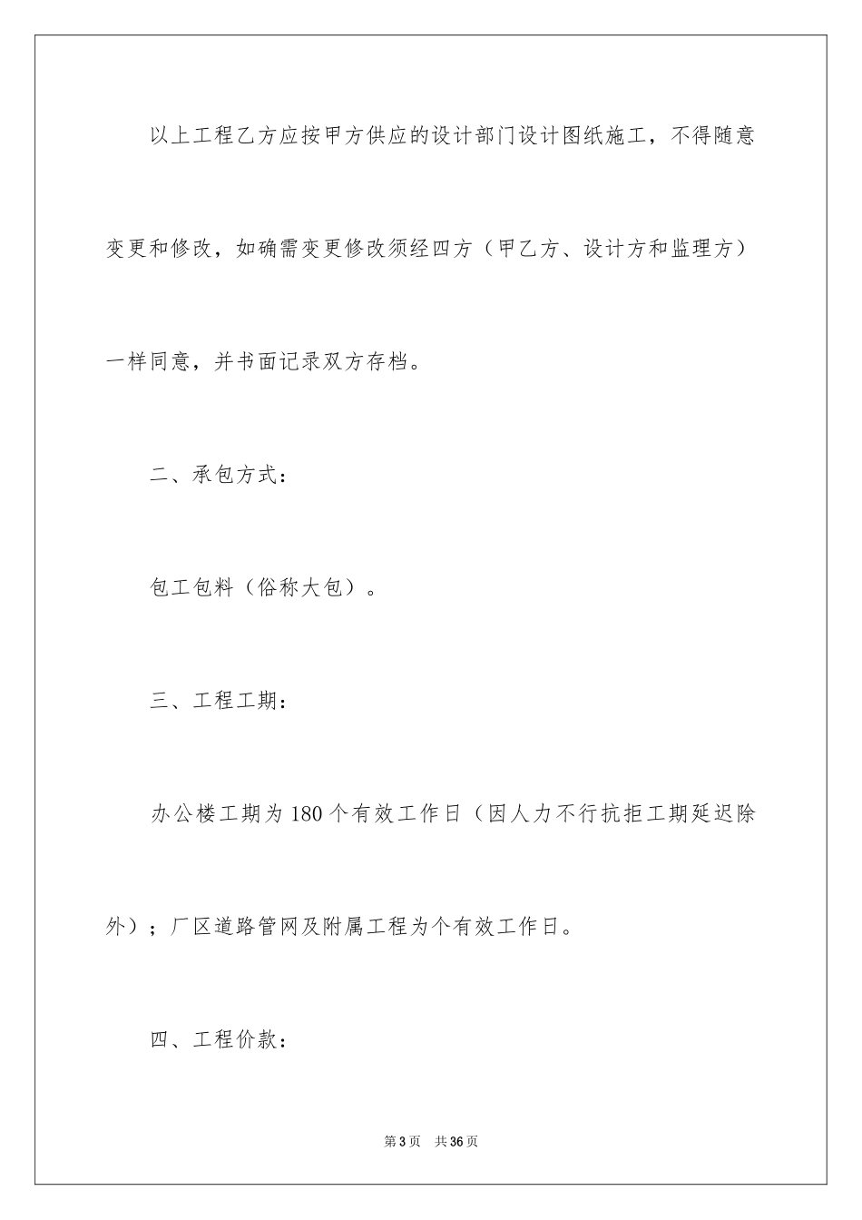 2024劳务合同_1173_第3页