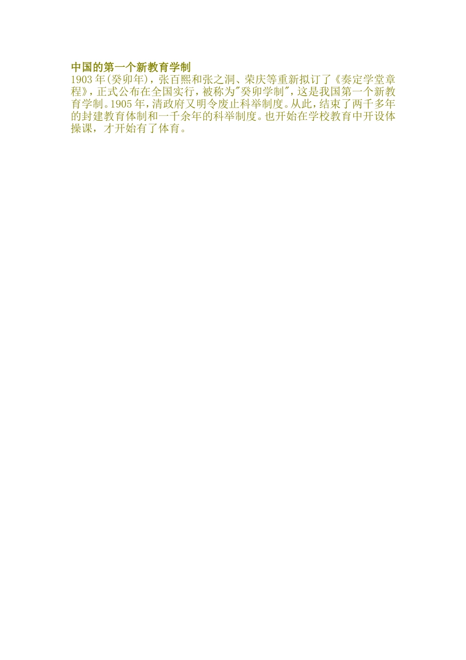 中国的第一个新教育学制_第1页