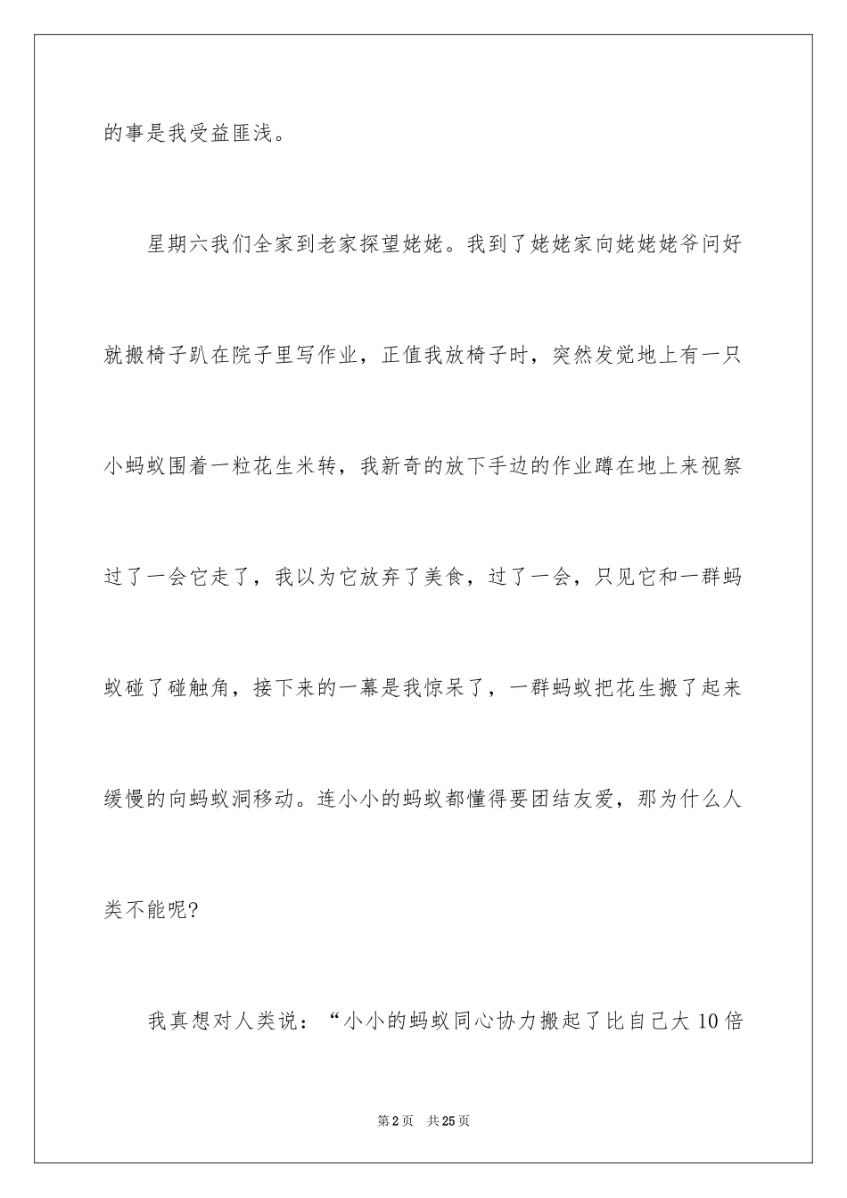 2024写蚂蚁团结的作文_1_第2页