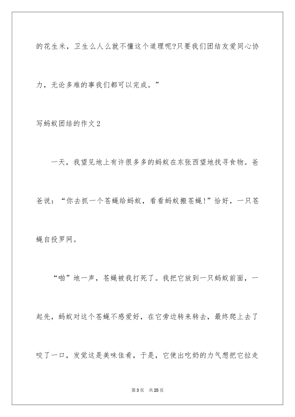 2024写蚂蚁团结的作文_1_第3页