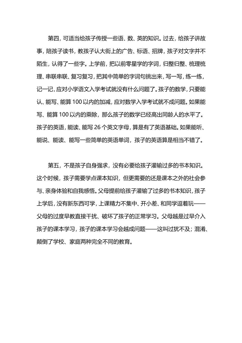 父母需为宝宝的幼小衔接做些什么呢_第2页