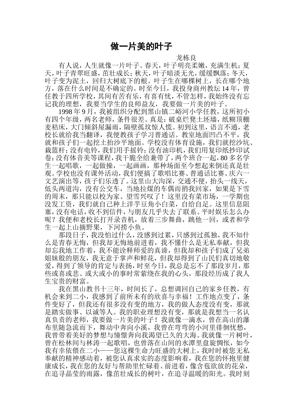 做一片美的叶子_第1页